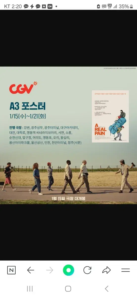 리얼 페인 CGV A3포스터 팝니다